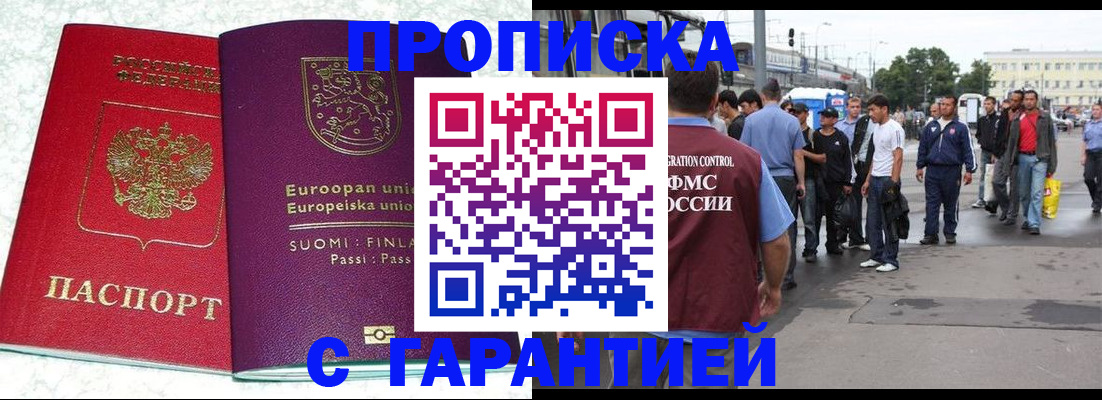 временная регистрация в Большом Камне