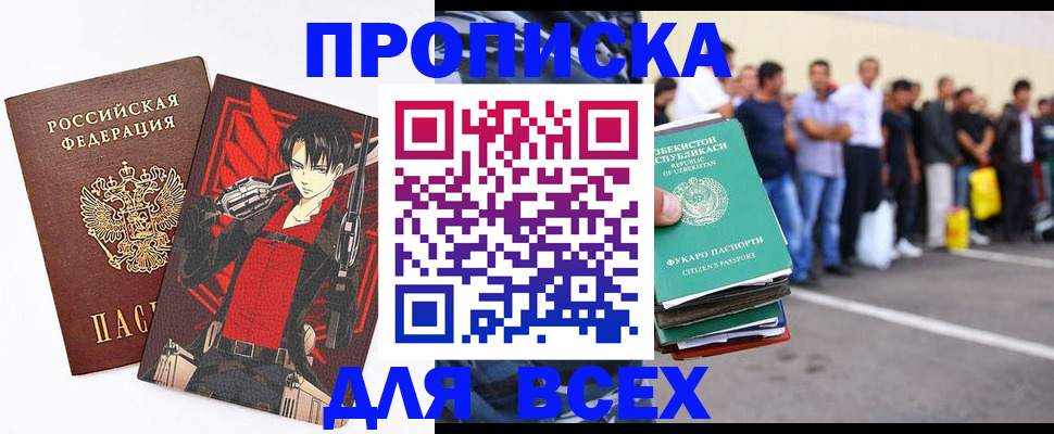 временная регистрация недорого в Большом Камне