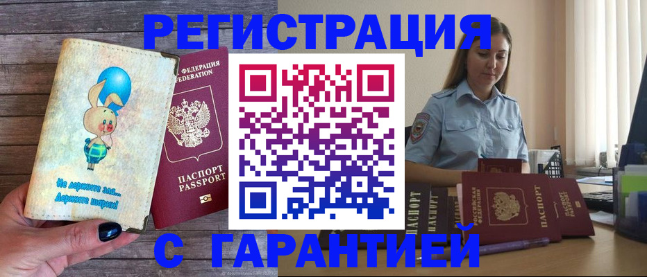 купить прописку в Большом Камне